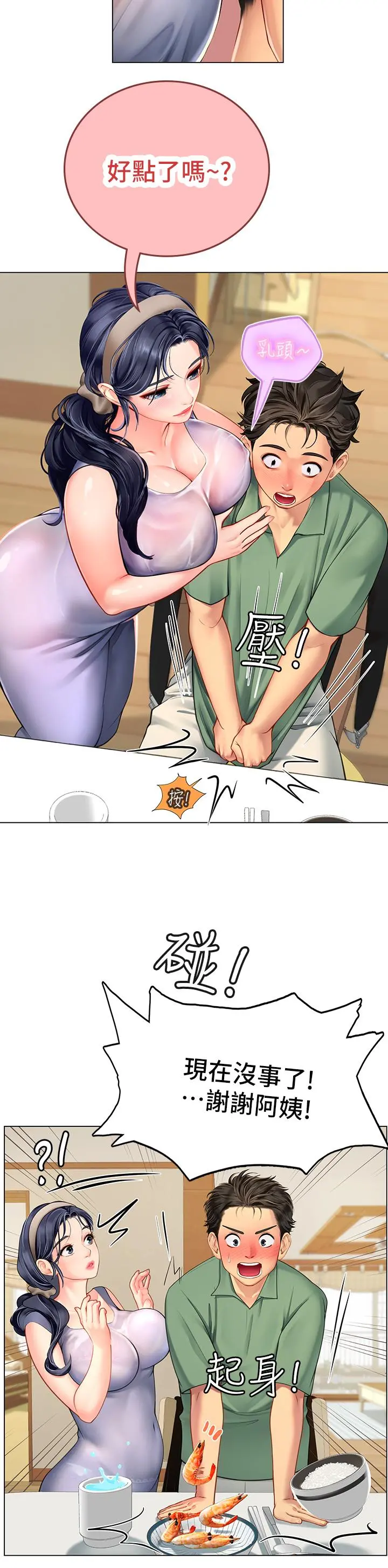 海女实习生 第2话-引人犯罪的性感胴体 第40页