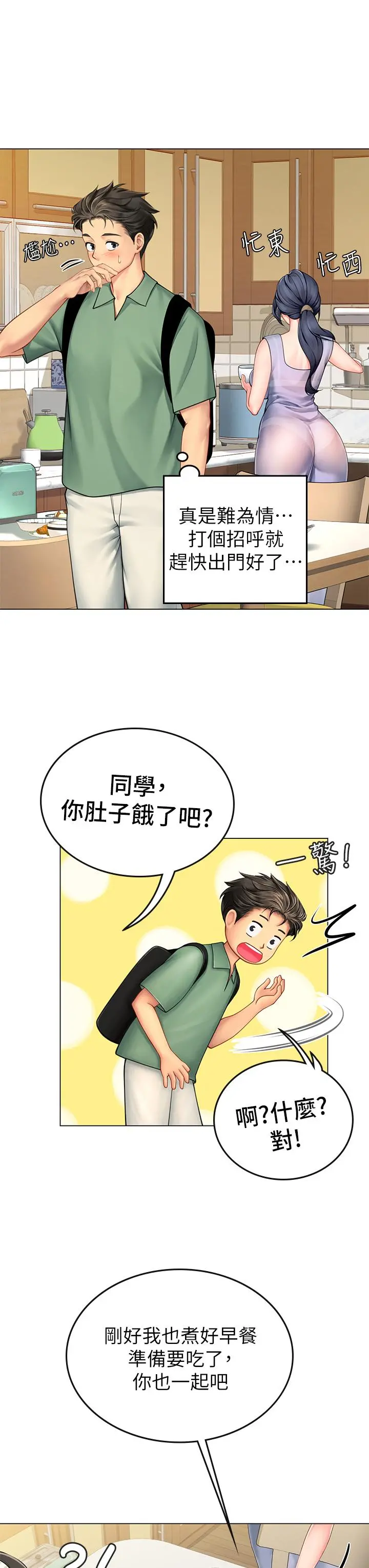 海女实习生 第2话-引人犯罪的性感胴体 第33页