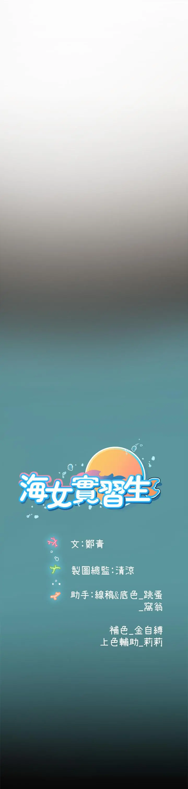 海女实习生 第3话-狂吸猛舔人妻酥胸 第70页
