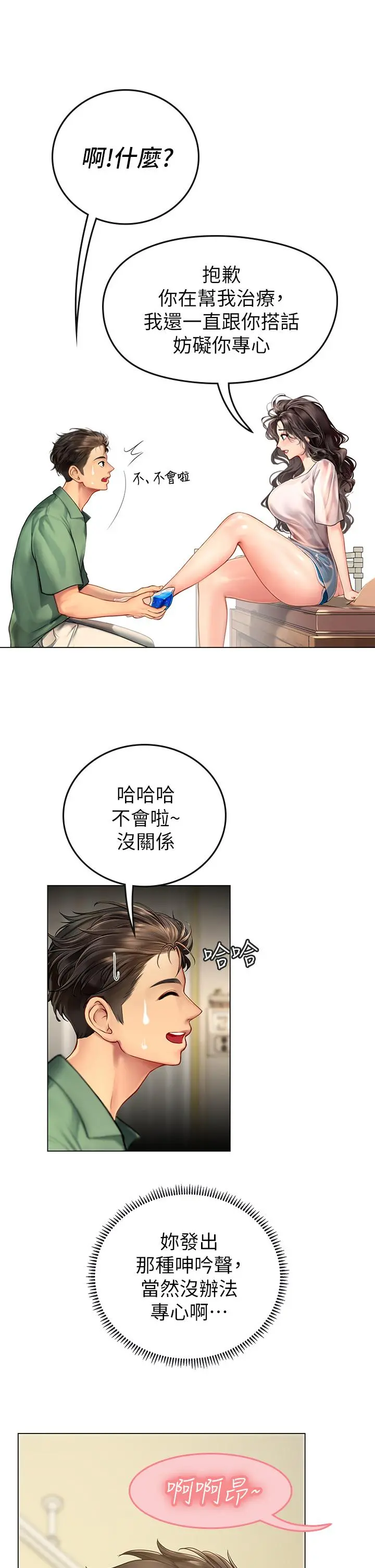 海女实习生 第3话-狂吸猛舔人妻酥胸 第21页