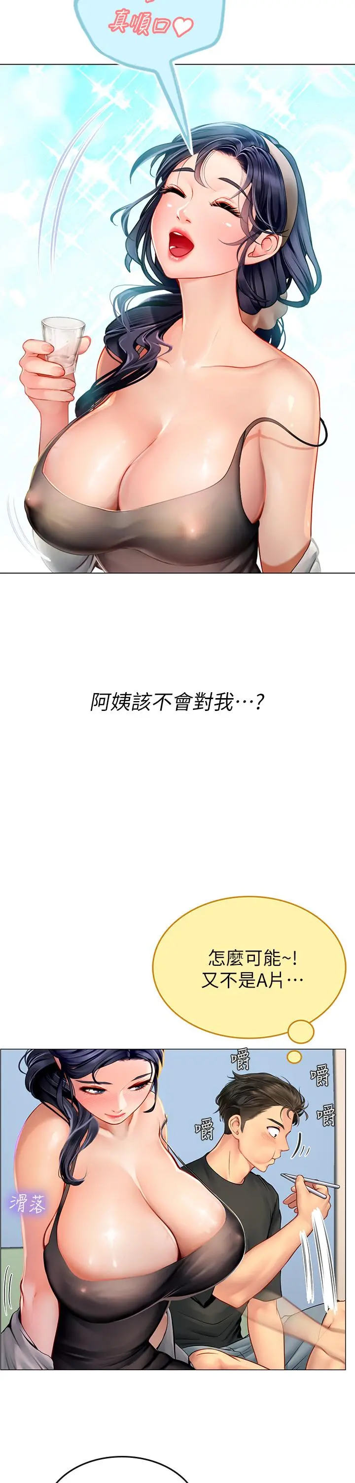 海女实习生 第3话-狂吸猛舔人妻酥胸 第50页