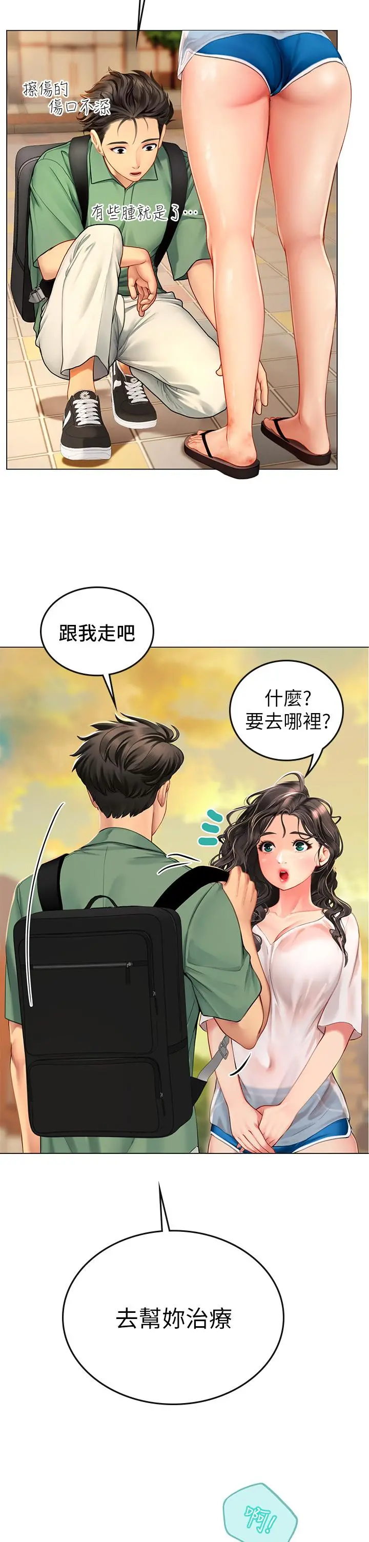 海女实习生 第3话-狂吸猛舔人妻酥胸 第9页