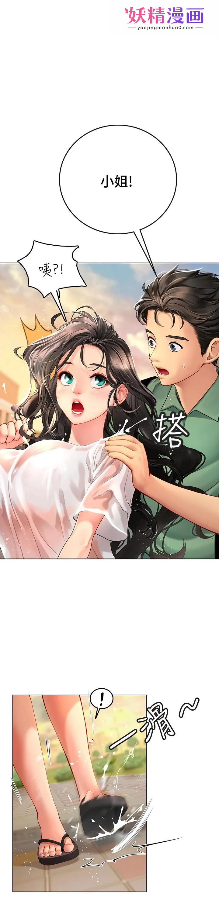 海女实习生 第3话-狂吸猛舔人妻酥胸 第1页