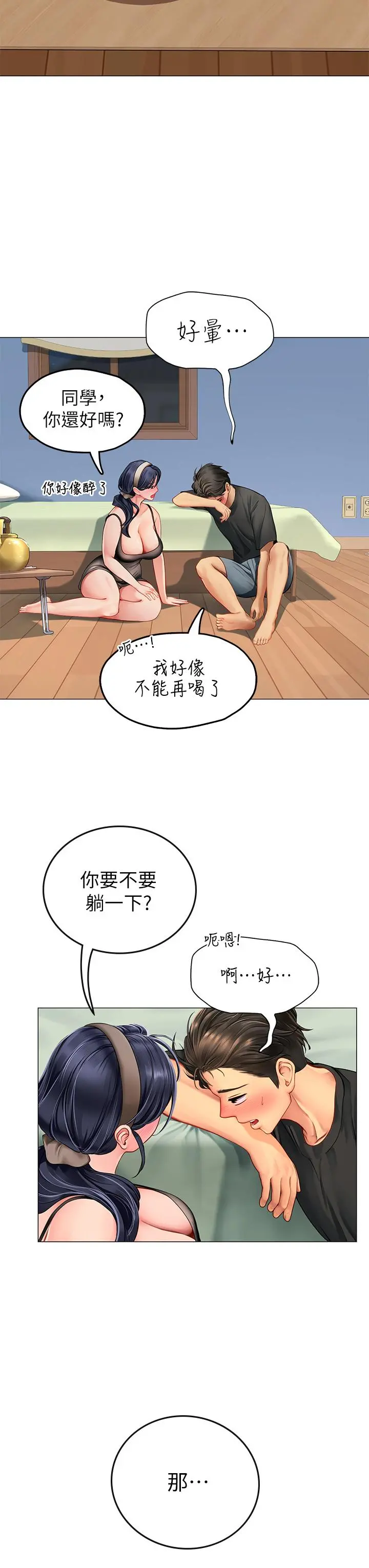 海女实习生 第3话-狂吸猛舔人妻酥胸 第54页