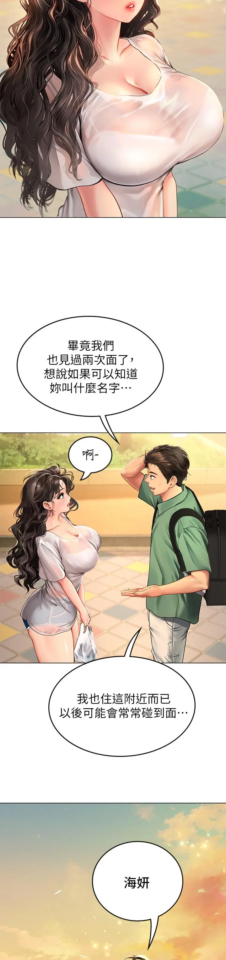 海女实习生 第3话-狂吸猛舔人妻酥胸 第29页