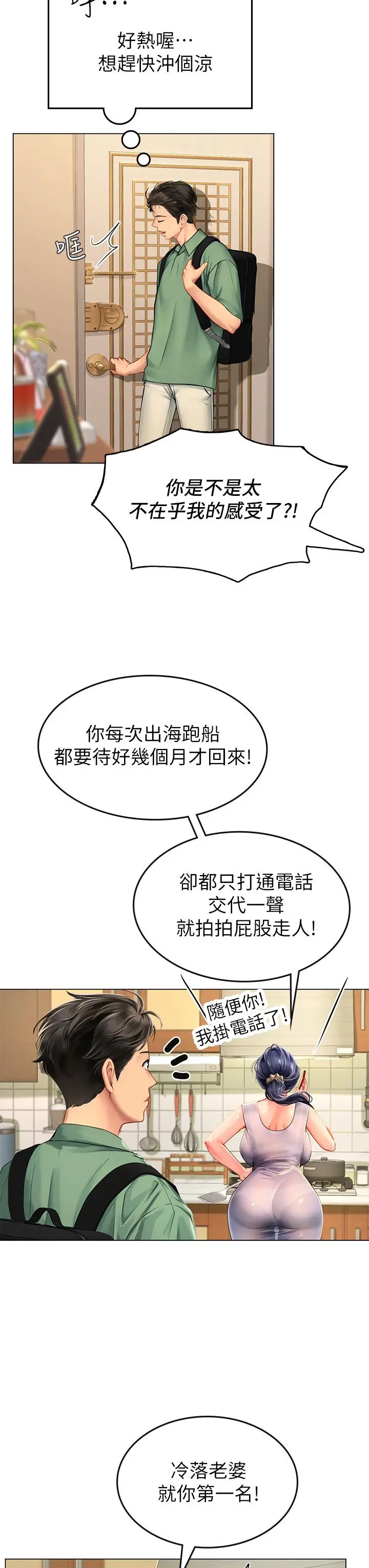 海女实习生 第3话-狂吸猛舔人妻酥胸 第34页