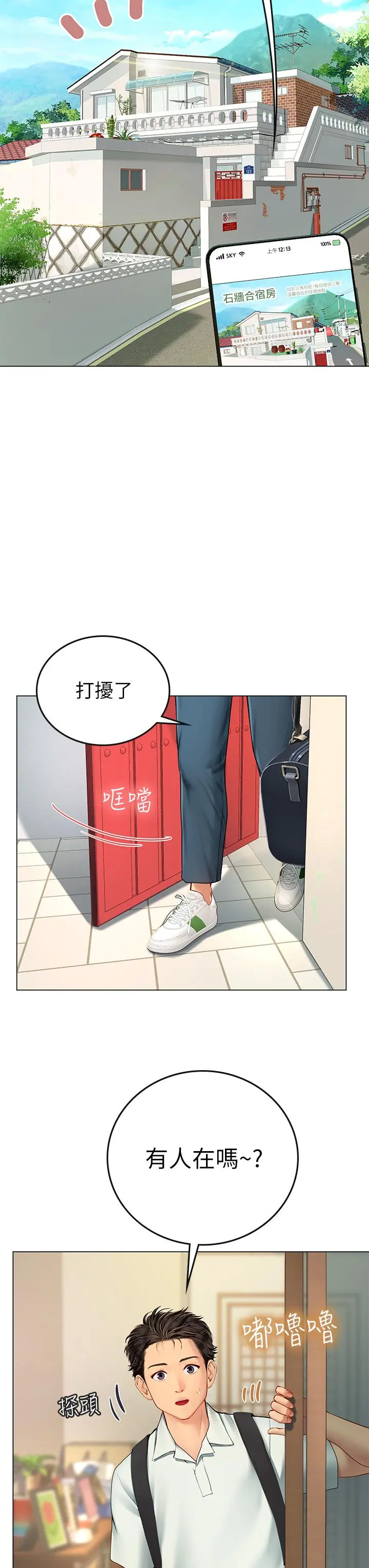海女实习生 第1话-海味满满的热情欢迎礼 第32页