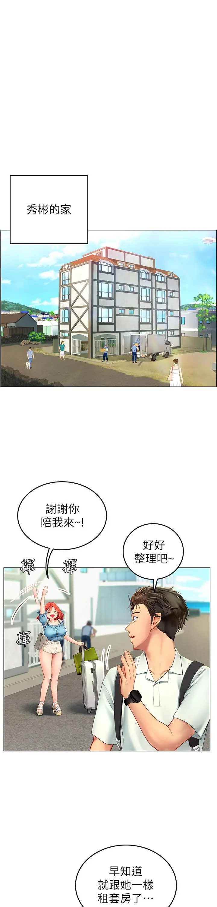 海女实习生 第1话-海味满满的热情欢迎礼 第30页