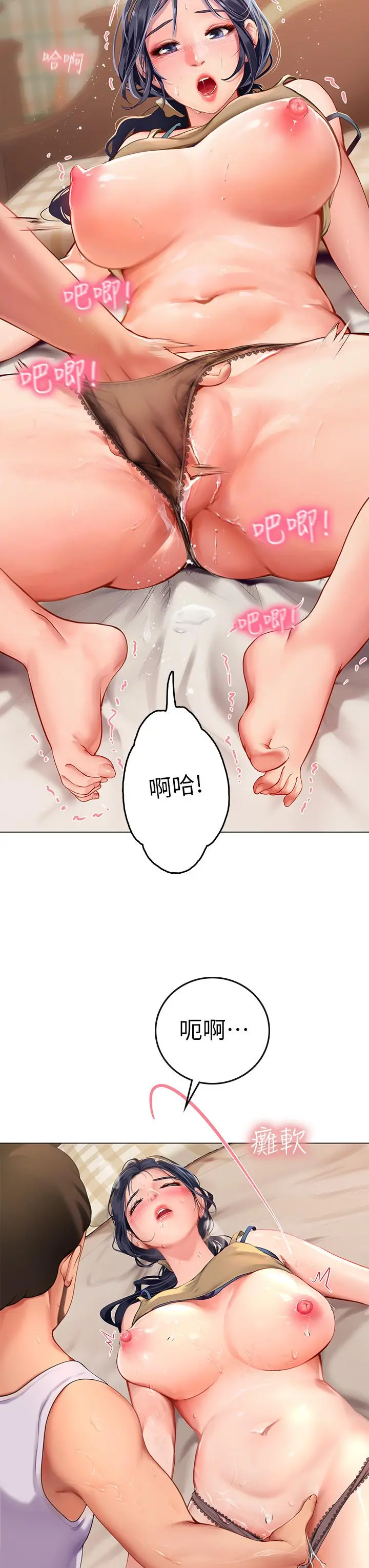 海女实习生 第1话-海味满满的热情欢迎礼 第37页