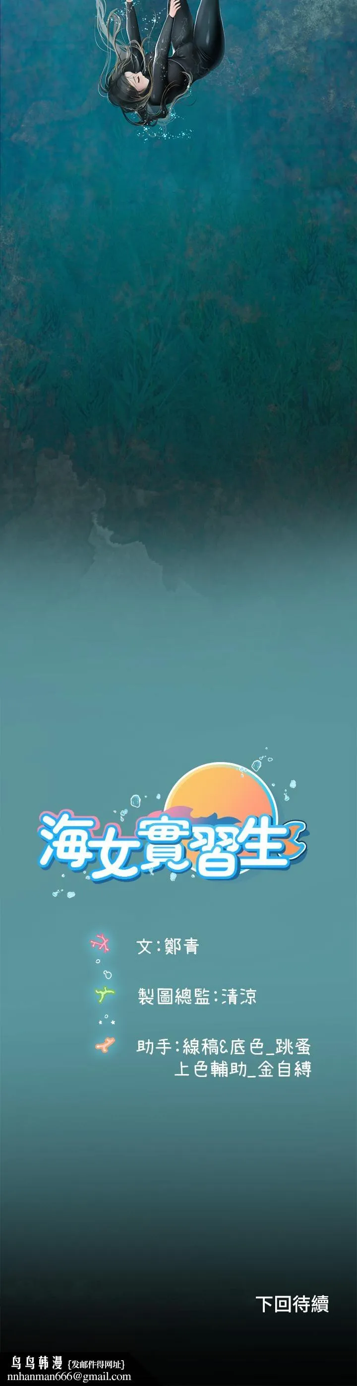 海女实习生 第1话-海味满满的热情欢迎礼 第82页