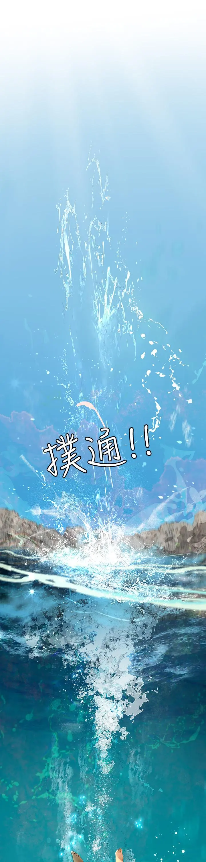 海女实习生 第1话-海味满满的热情欢迎礼 第80页