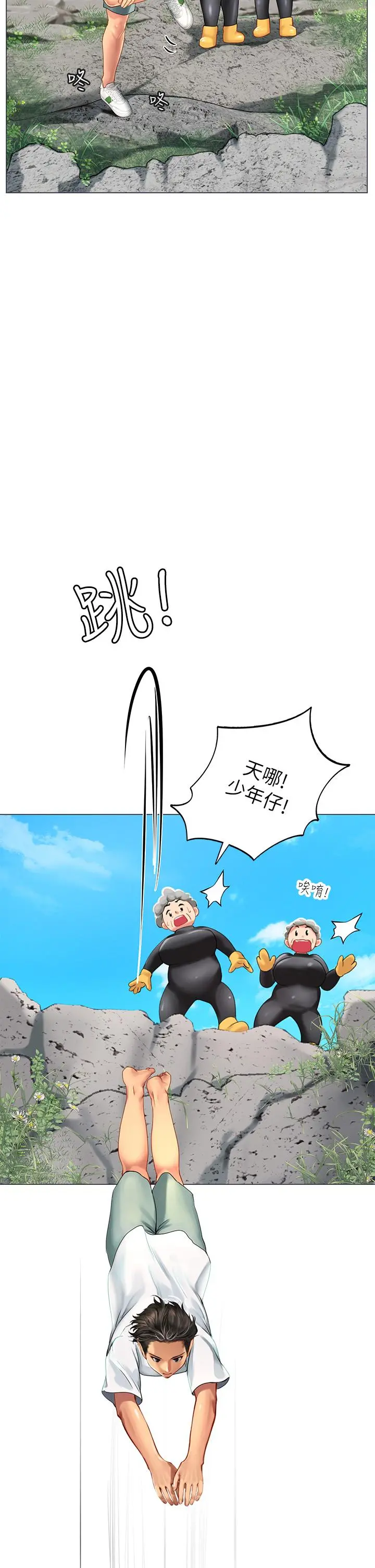 海女实习生 第1话-海味满满的热情欢迎礼 第78页