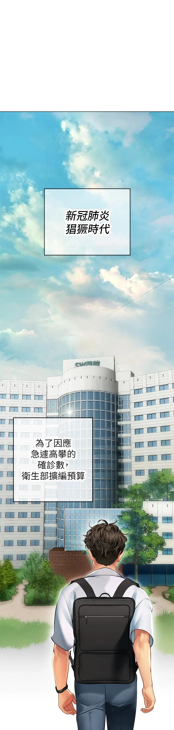 海女实习生 第1话-海味满满的热情欢迎礼 第7页