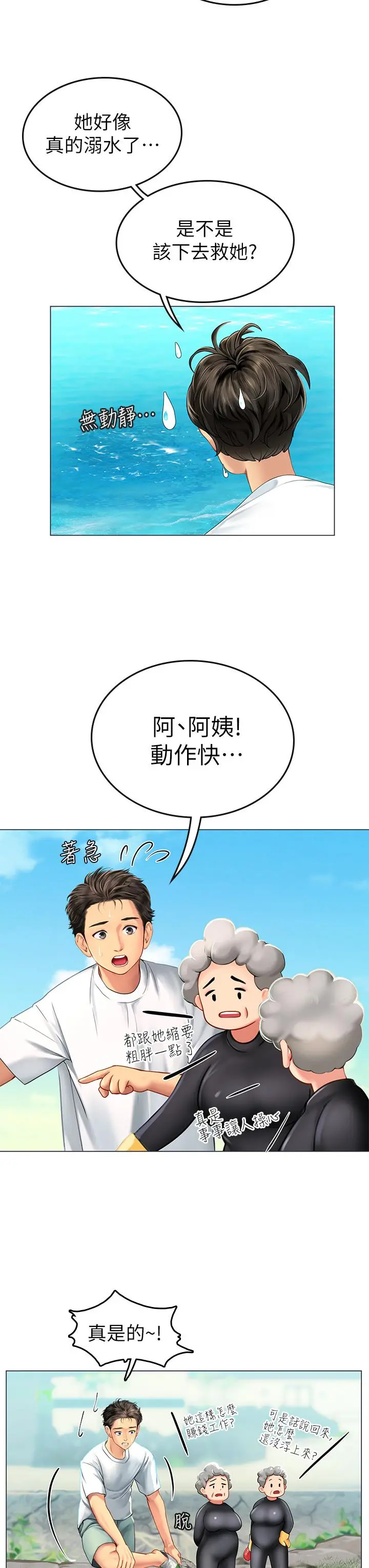 海女实习生 第1话-海味满满的热情欢迎礼 第77页