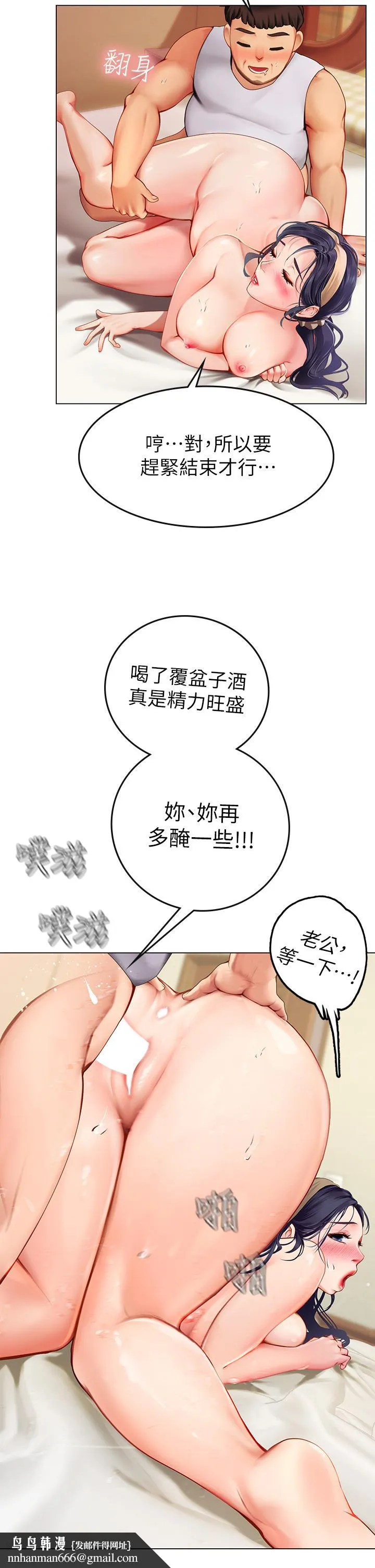 海女实习生 第1话-海味满满的热情欢迎礼 第43页