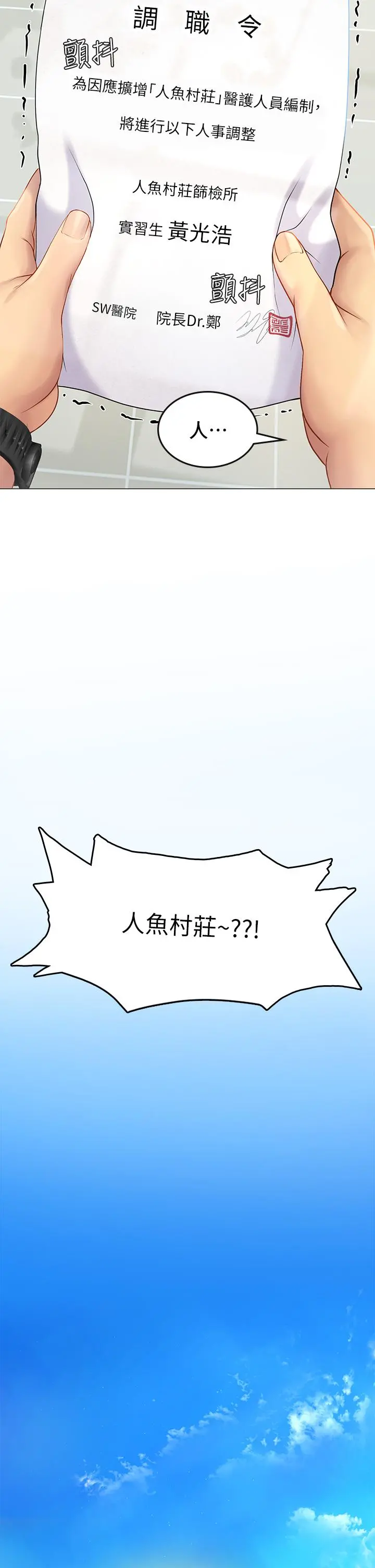 海女实习生 第1话-海味满满的热情欢迎礼 第12页