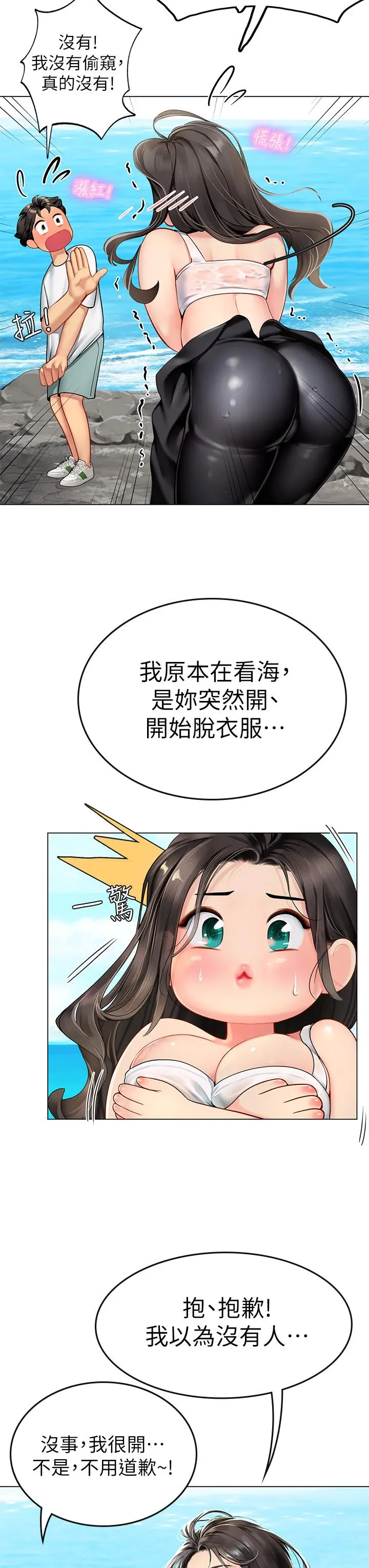 海女实习生 第1话-海味满满的热情欢迎礼 第67页
