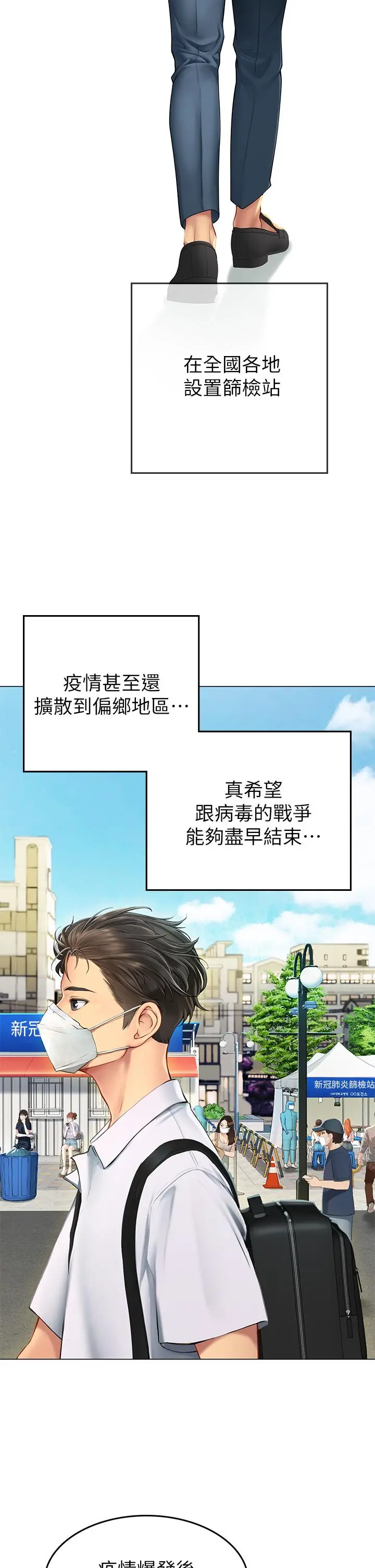 海女实习生 第1话-海味满满的热情欢迎礼 第8页
