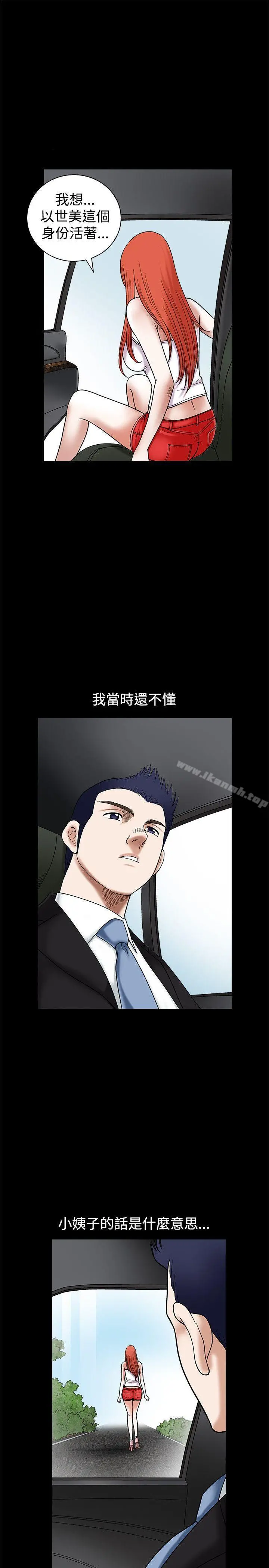 诱惑(完结) 第26话 第23页