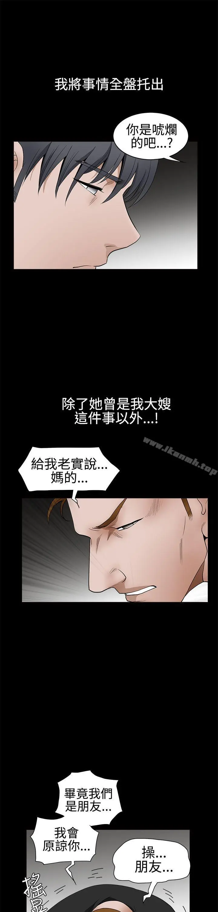 诱惑(完结) 第2季第28话 第14页