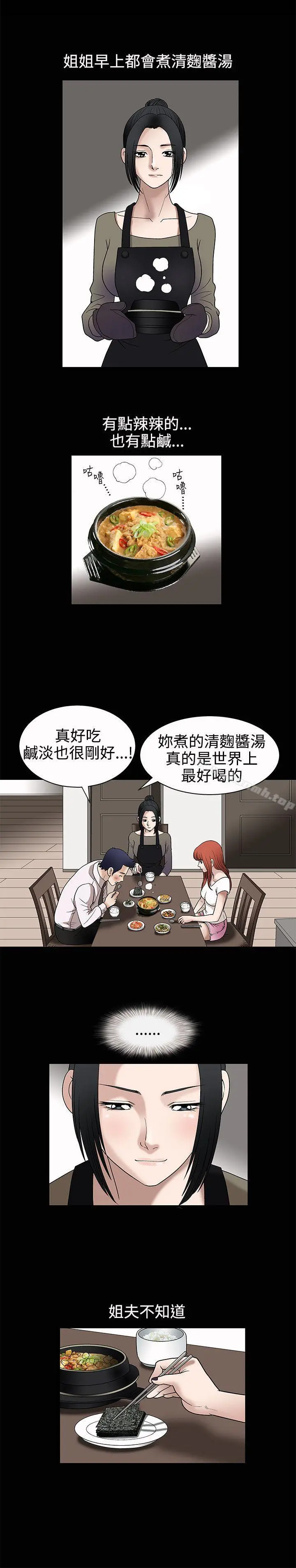 诱惑(完结) 第7话 第9页
