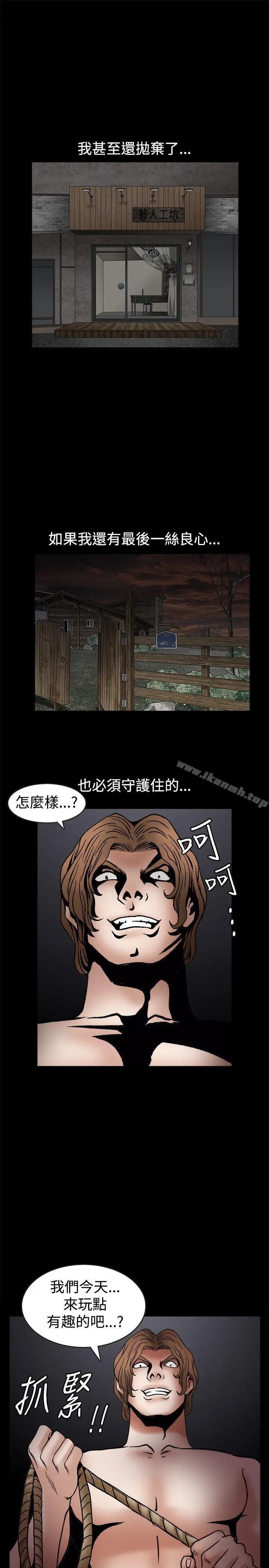 诱惑(完结) 第29话 第32页