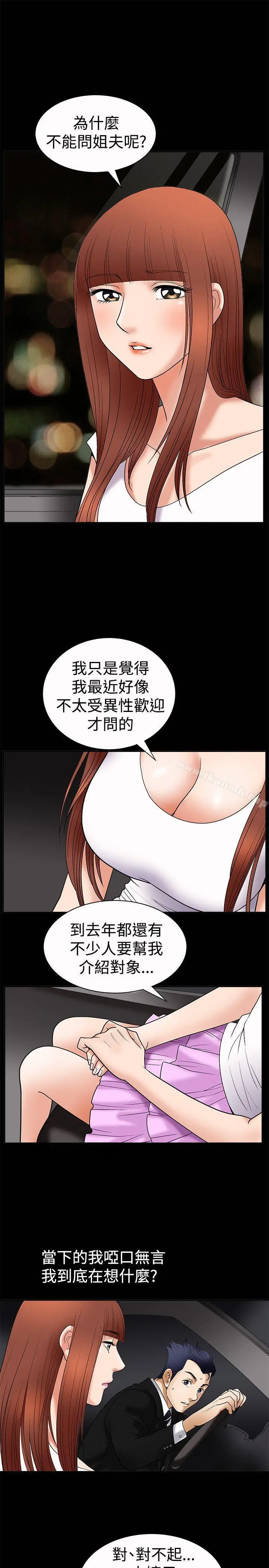 诱惑(完结) 第5话 第6页
