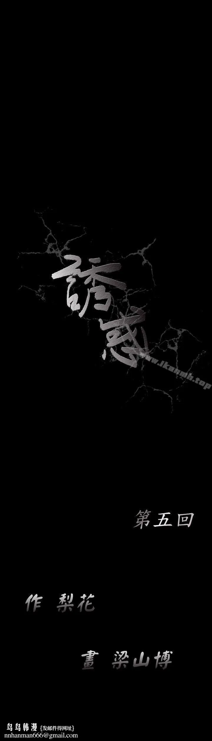 诱惑(完结) 第5话 第35页