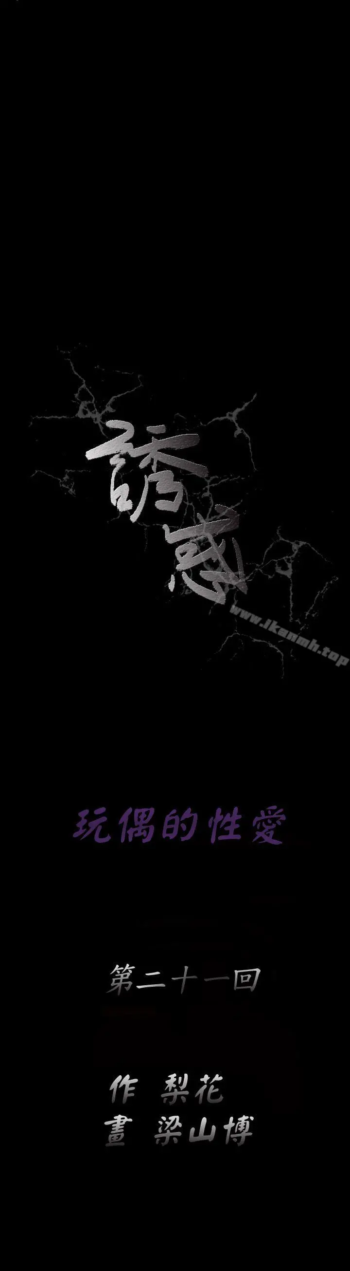 诱惑(完结) 第2季第21话 第3页