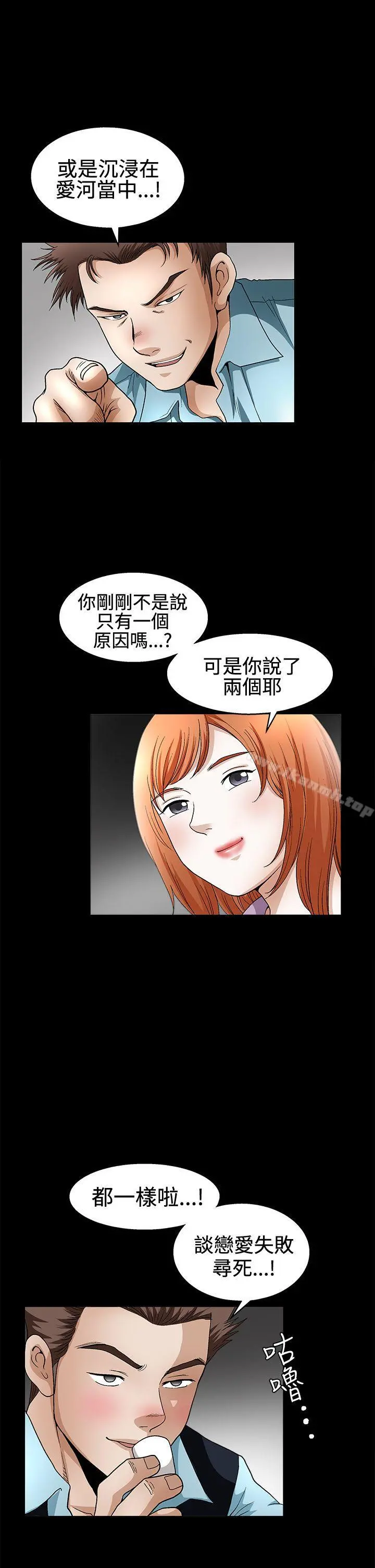 诱惑(完结) 第2季第14话 第10页