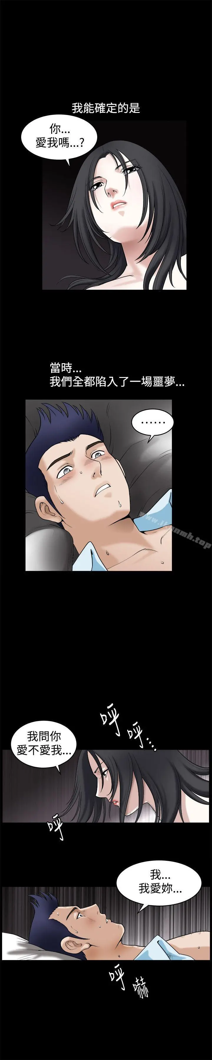 诱惑(完结) 第35话 第28页