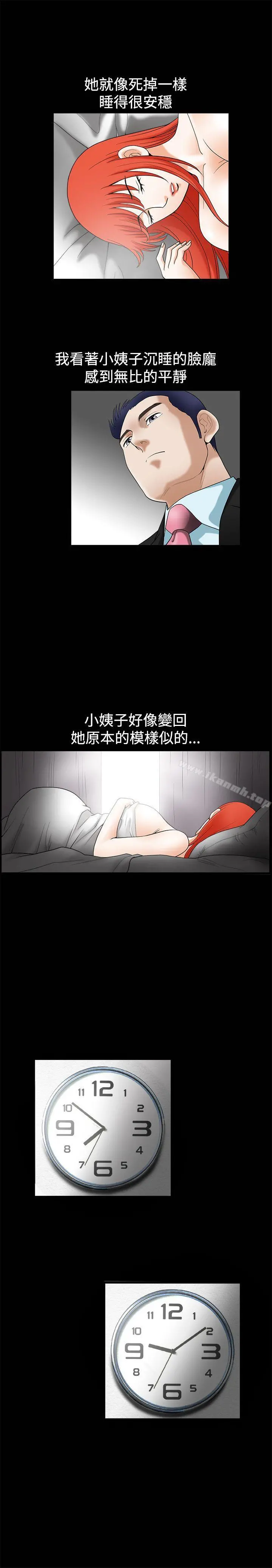 诱惑(完结) 第37话 第9页