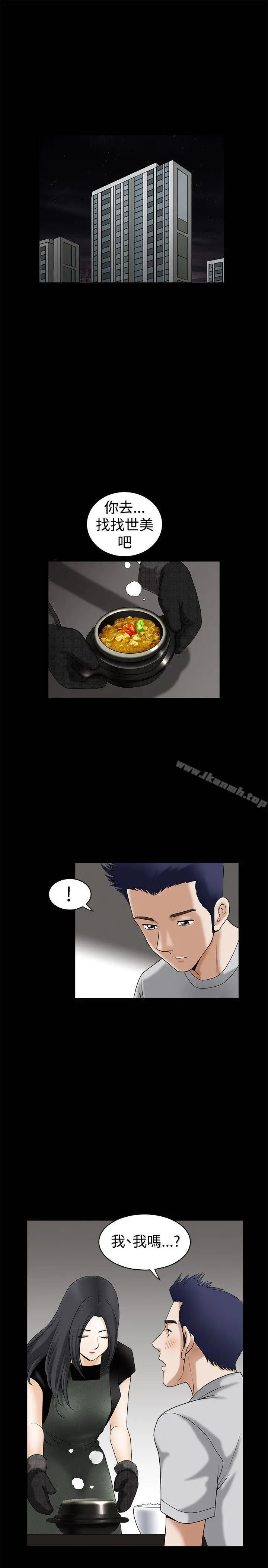 诱惑(完结) 第37话 第2页