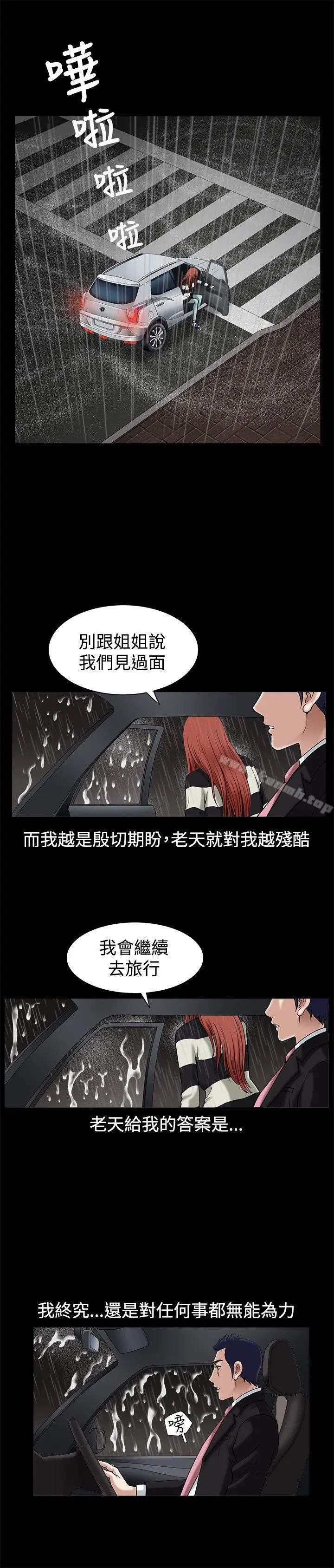 诱惑(完结) 第15话 第6页