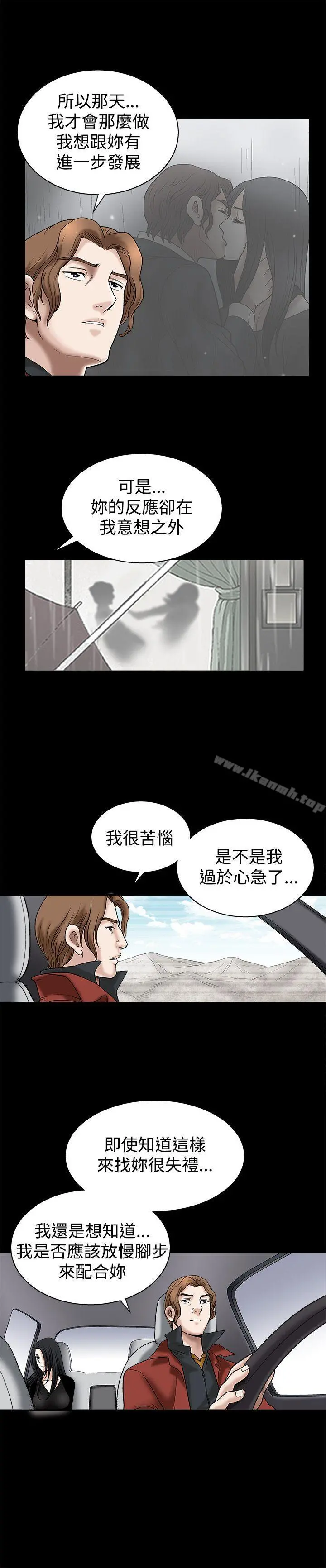 诱惑(完结) 第15话 第20页