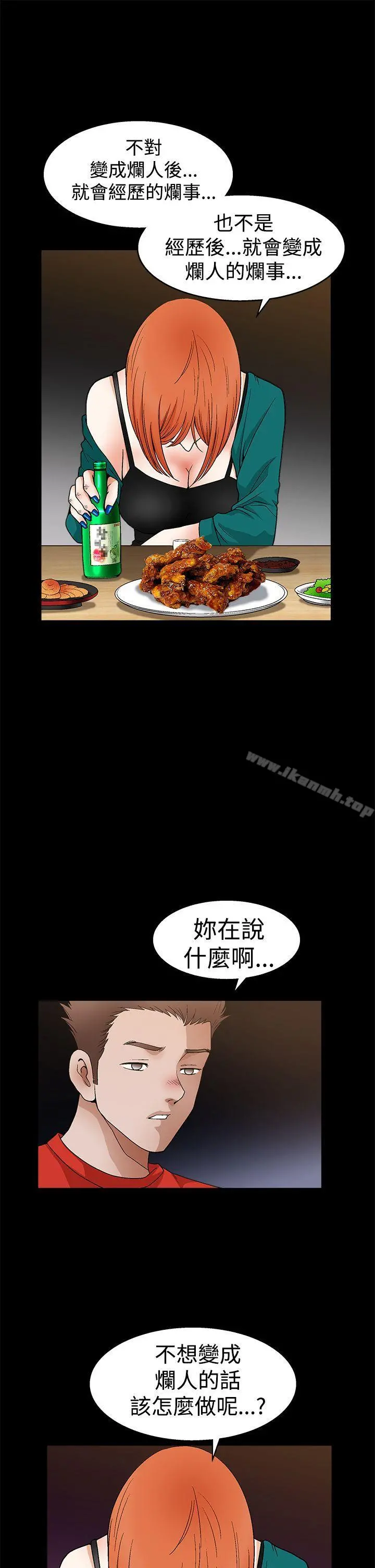 诱惑(完结) 第2季第22话 第12页