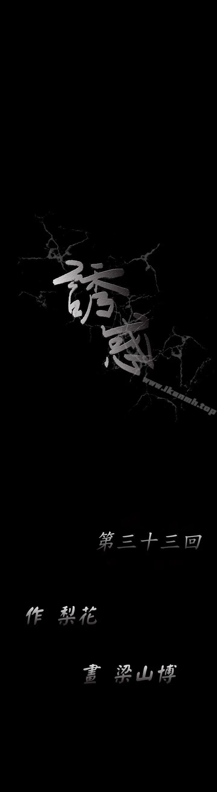 诱惑(完结) 第33话 第7页