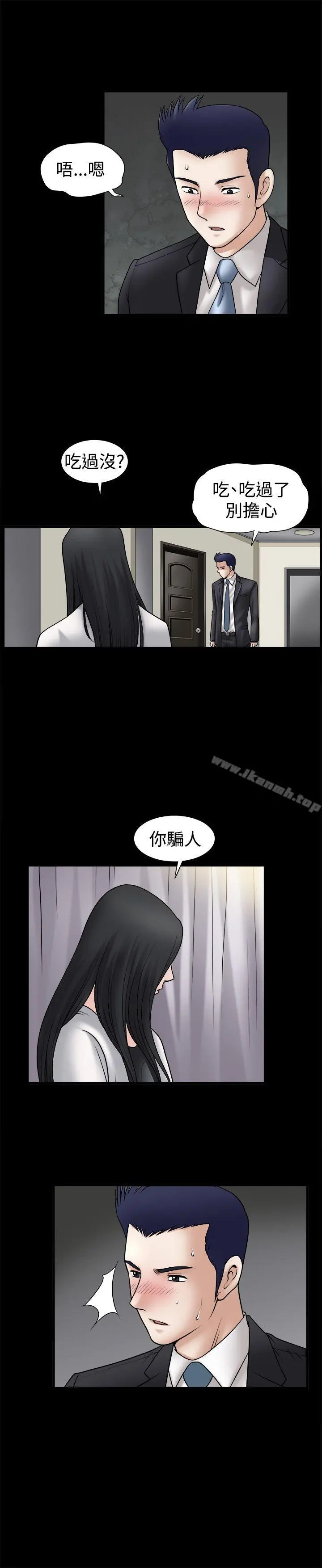 诱惑(完结) 第33话 第12页