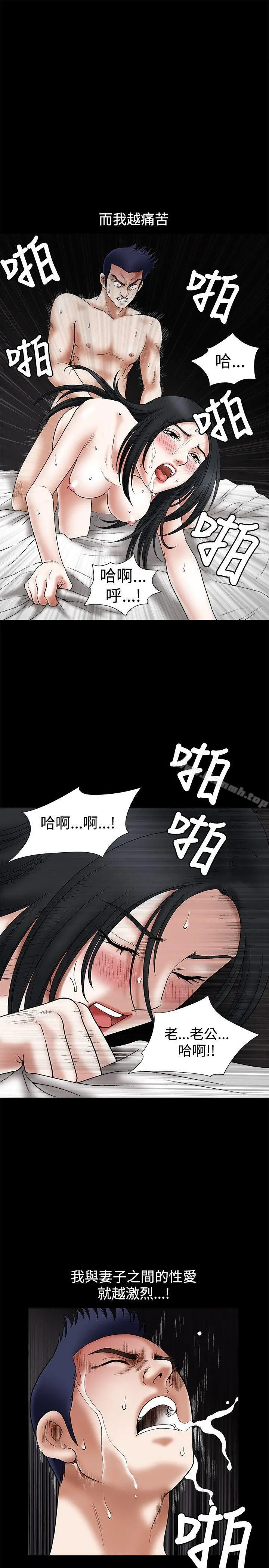 诱惑(完结) 第23话 第24页