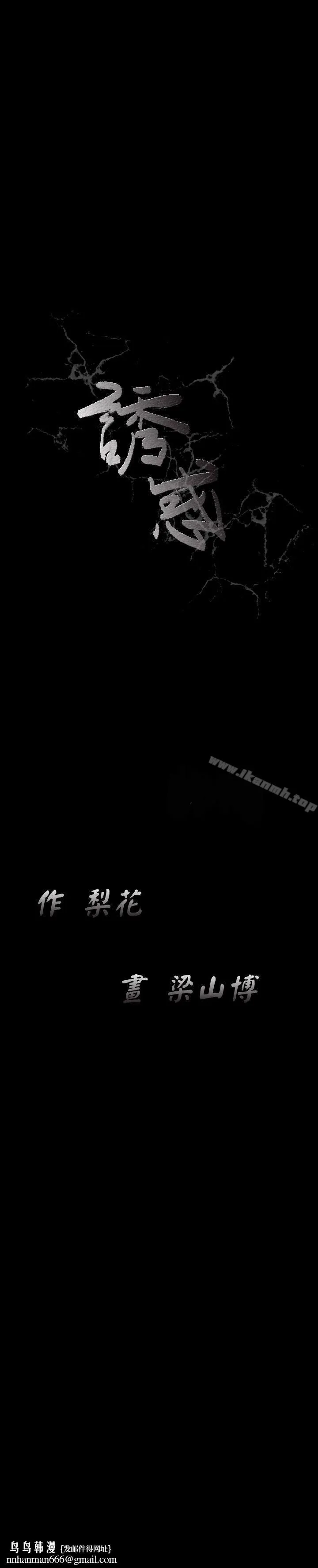 诱惑(完结) 第1季最终话 第28页