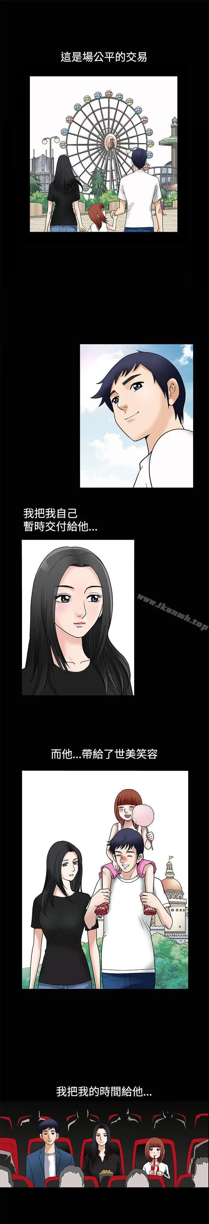 诱惑(完结) 第10话 第5页