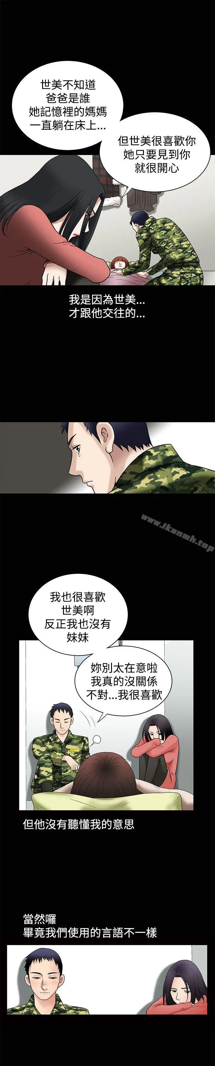 诱惑(完结) 第10话 第9页
