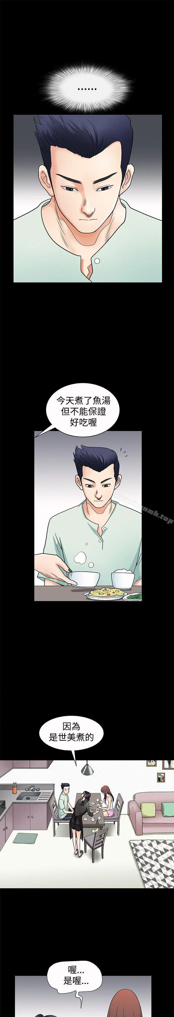 诱惑(完结) 第2话 第11页