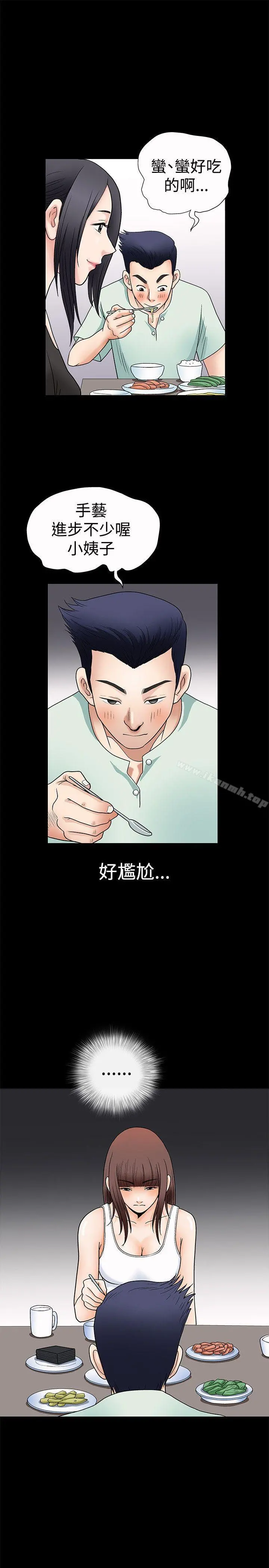 诱惑(完结) 第2话 第13页