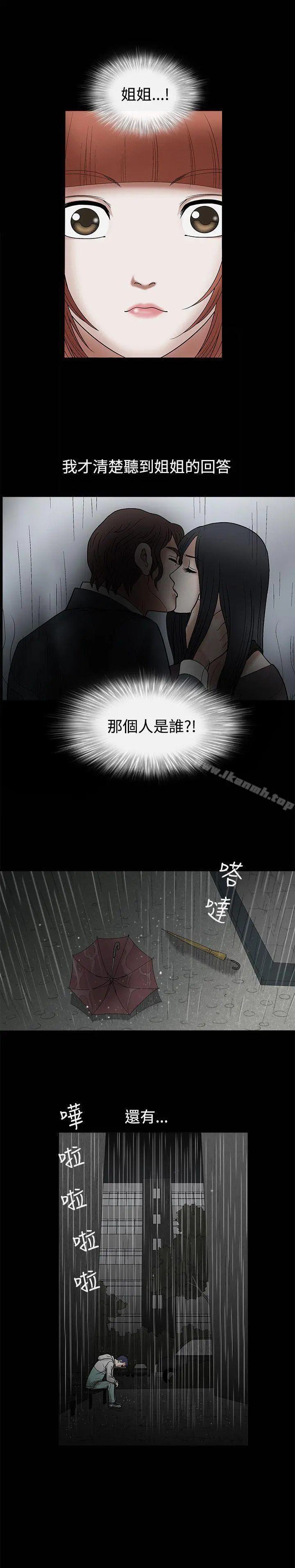 诱惑(完结) 第11话 第31页