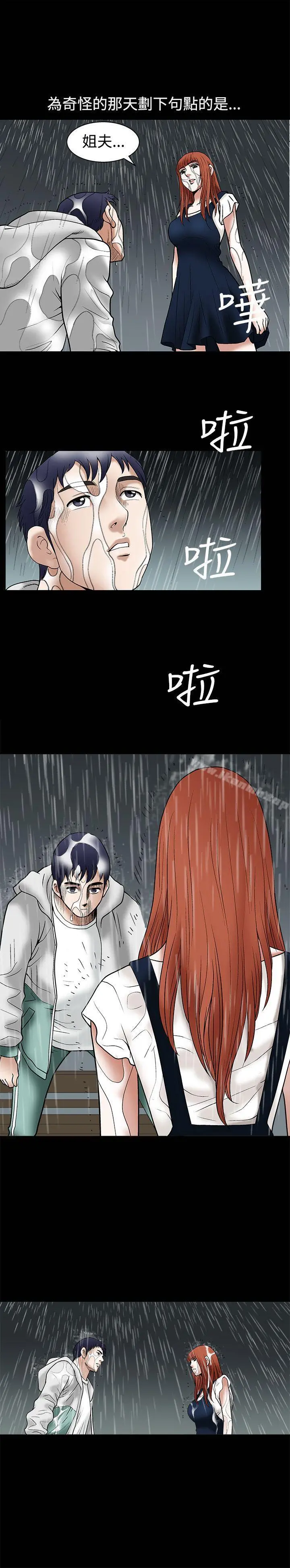 诱惑(完结) 第11话 第33页