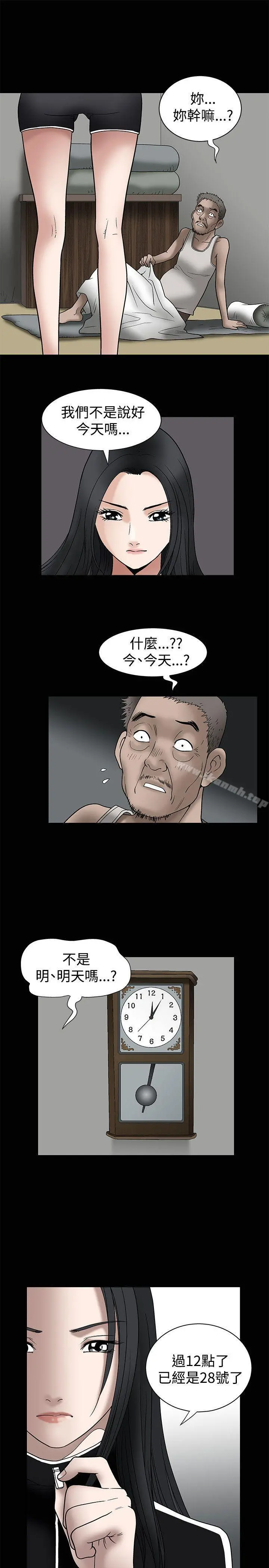 诱惑(完结) 第8话 第23页
