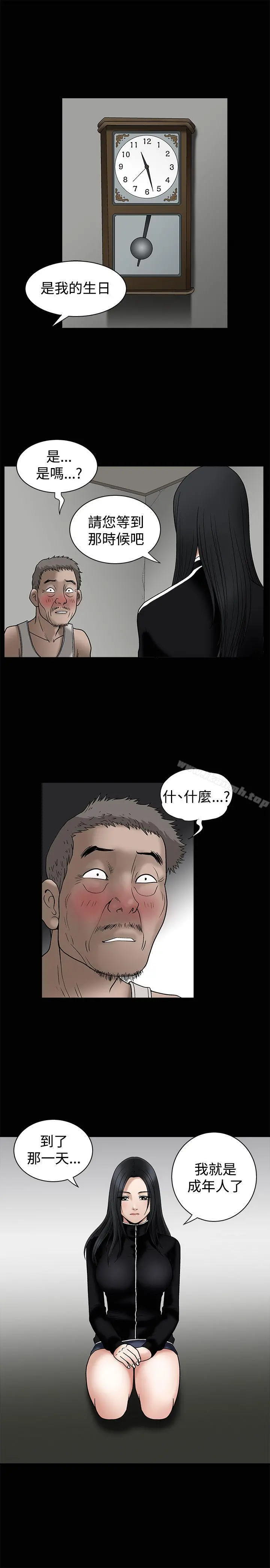 诱惑(完结) 第8话 第10页