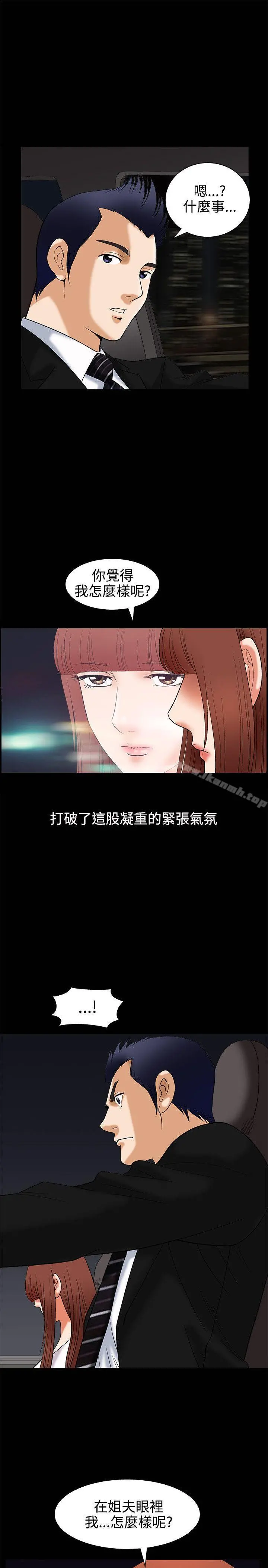 诱惑(完结) 第4话 第39页