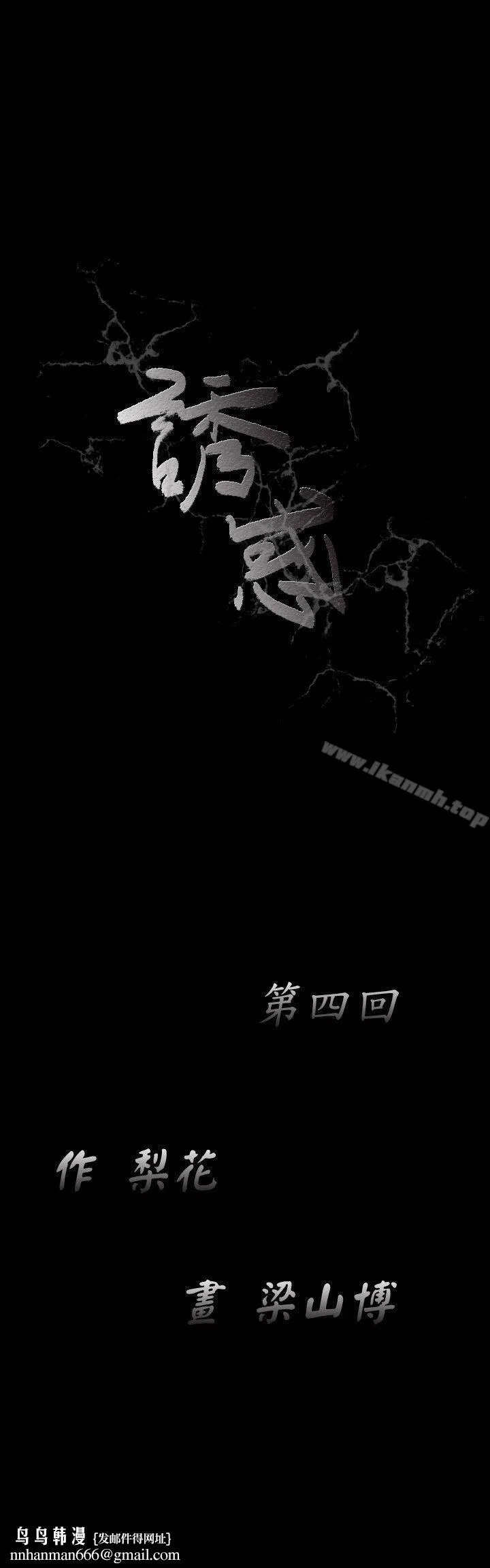 诱惑(完结) 第4话 第48页